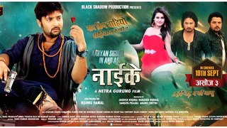 Naike (2016) Nepali Movie Part 1