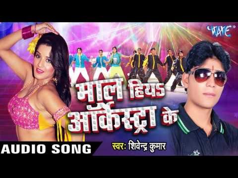 नाटा ढोड़ी में Dehab Ghop | Maal Hiya Orcestra Ke | Shivendra Kumar | Bhojpuri Hot Song