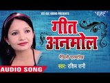Rashim Rani - Audio Jukbox - Maithili Paramparik Geet 2016