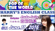 160611 #11 HARRY'S ENGLISH CLASS【齋藤飛鳥】