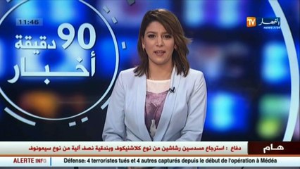 أخبار الجزائر العميقة في الموجز المحلي ليوم 11 جوان 2016