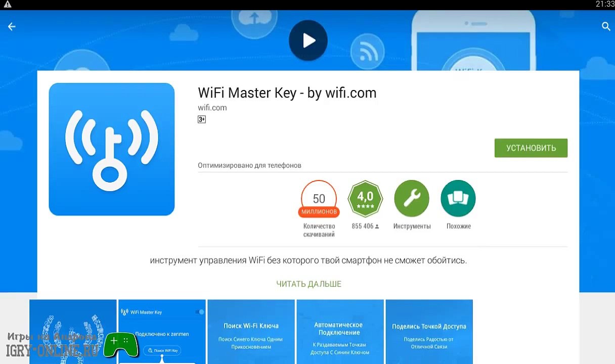 Приложение wifi master key на андроид