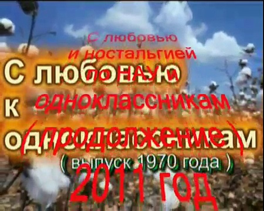 НАУ -одноклассники( продолжение ).wmv