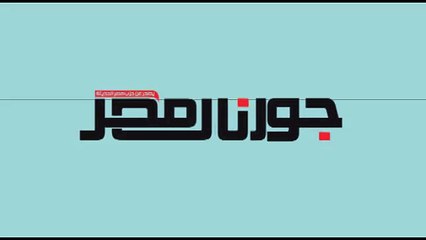 هيئة كير الدولية تناقش تنفيذ برنامج "حياة كريمة" بأسيوط