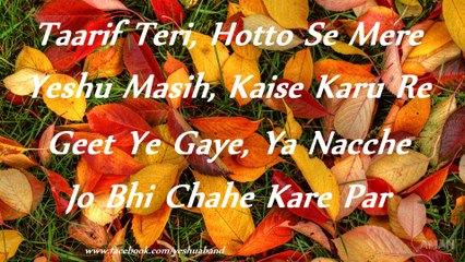 Kaise Bataein (Lyrics)(Tu Hi Rab Hai) Song By Yeshua Band