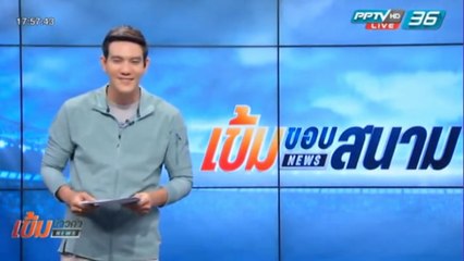 เข้มขอบสนาม วันที่ 12 มิ.ย. 59