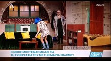 Entertv: Νίκος Μουτσινάς: «Την Μαρία την ξέρω από 20 χρονών, είναι τώρα 60, την ξέρω  40 χρόνια»