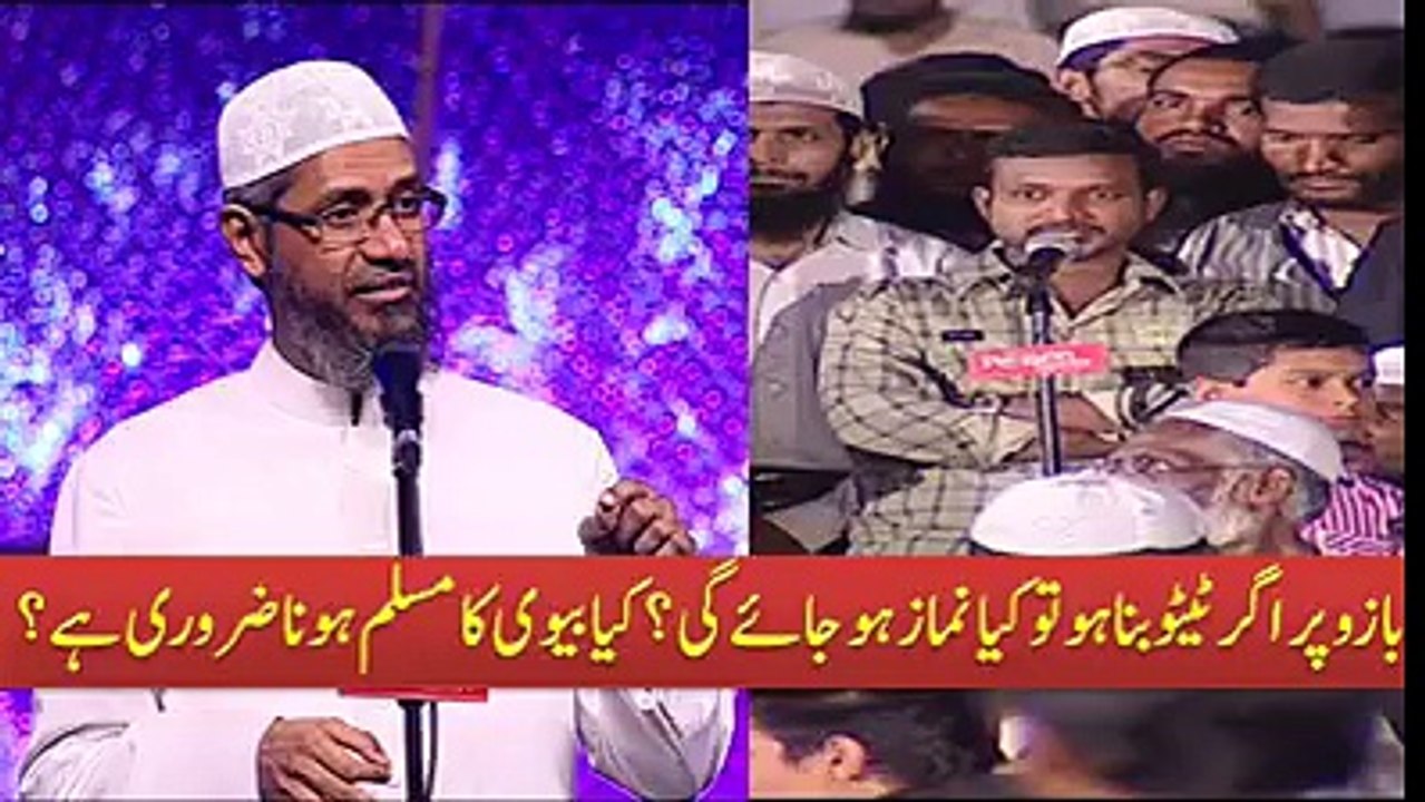 body pe tattoo se nmaz ka hona ya na hona? biwi ka musalman hona zruri hai ya nahi?