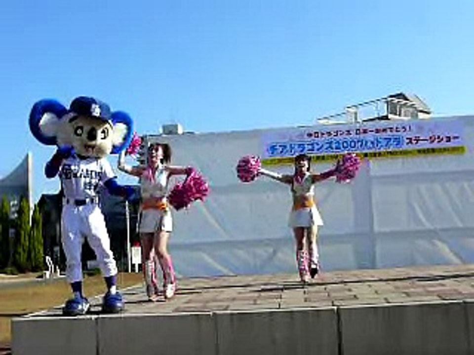 07/11/25チアドラ2007　『燃えよドラゴンズ』