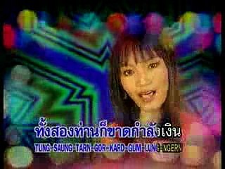 ขาดคนส่งเรียน  - อร อรดี