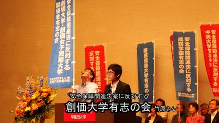 創価大学有志の会よりスピーチ 2015.05.16 『Democracy Strikes Back!民主主義の逆襲 第３部』 （早稲田大学 大隈講堂）
