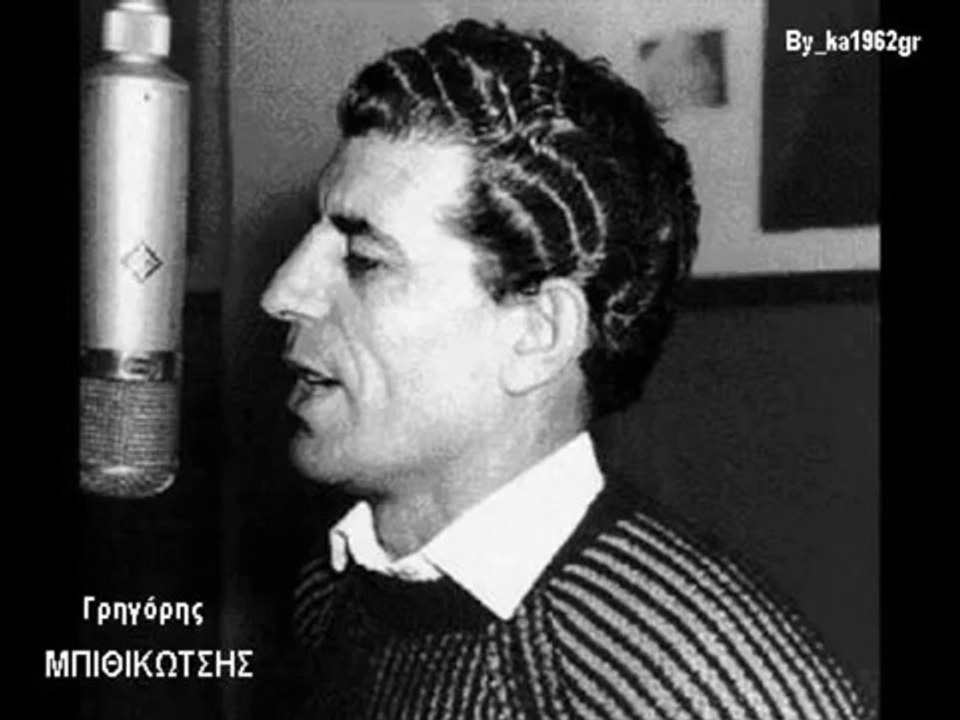 Βρέχει στη φτωχογειτονιά Γρηγόρης Μπιθικώτσης