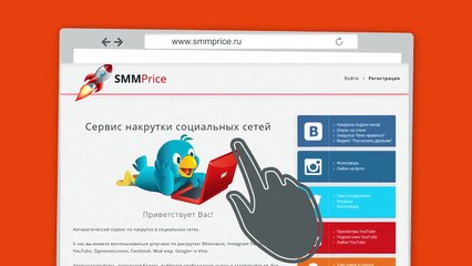 Рекламный ролик для SMMPRICE.RU Качественная раскрутка в соц сетях.