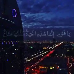 انما الحياة الدنيا متاع