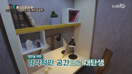 남편의 부재로 방치되었던 집의 행복한 변신!
