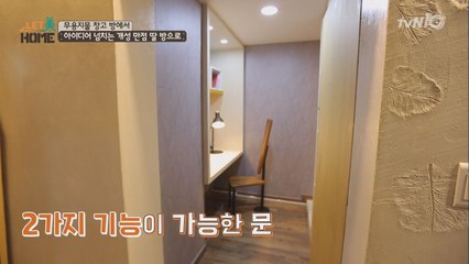 문이 있는데 문이 없는 방?! 포스트모던 인테리어!