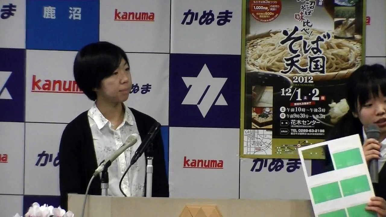 平成24年11月　鹿沼市長定例記者会見