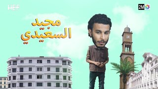 ---Kabour et Lahbib - Episode 05 - برامج رمضان - كبور و لحبيب - الحلقة 5