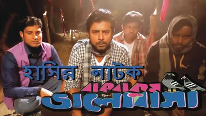 New Bangla Comedy Natok Bak Bakum Valobasha ft Arfin Nisho