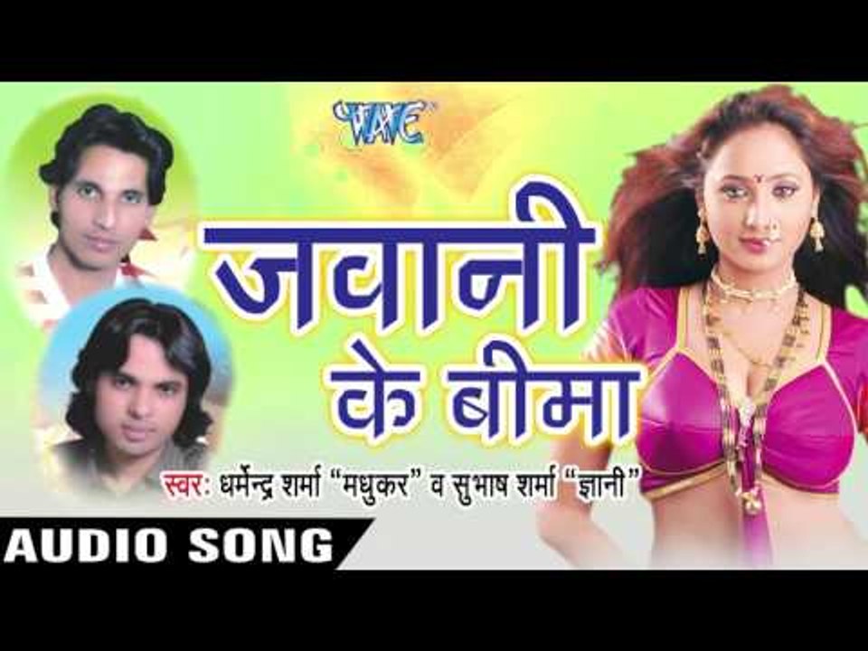 सोहे ना चांदनी  Ratiya | Jawani Ke Bima | Dharmendra Sharma & Subash Sharma | Bhojpuri Song