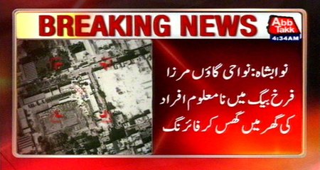 Nawabshah: Unknown Persons Entered The House And Opened Fire, 2 Died 6 Injured