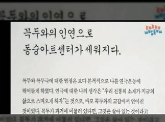 꼭두시리즈 김옥랑 국내유일 꼭두박물관관장 (3)