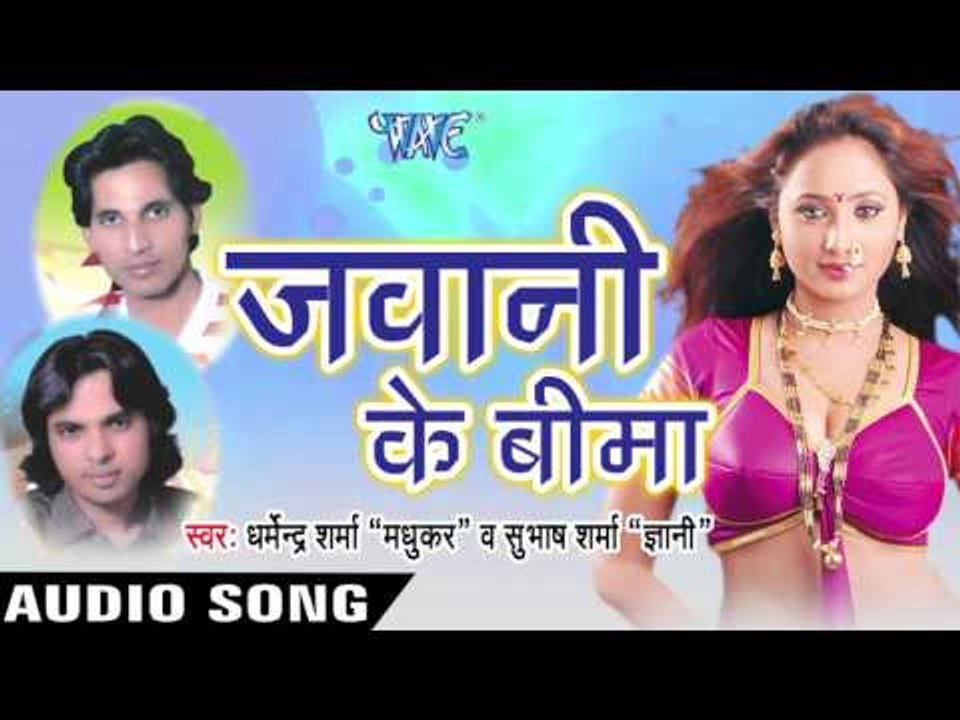 बानी जातु  Goriya | Jawani Ke Bima | Dharmendra Sharma & Subash Sharma | Bhojpuri Song