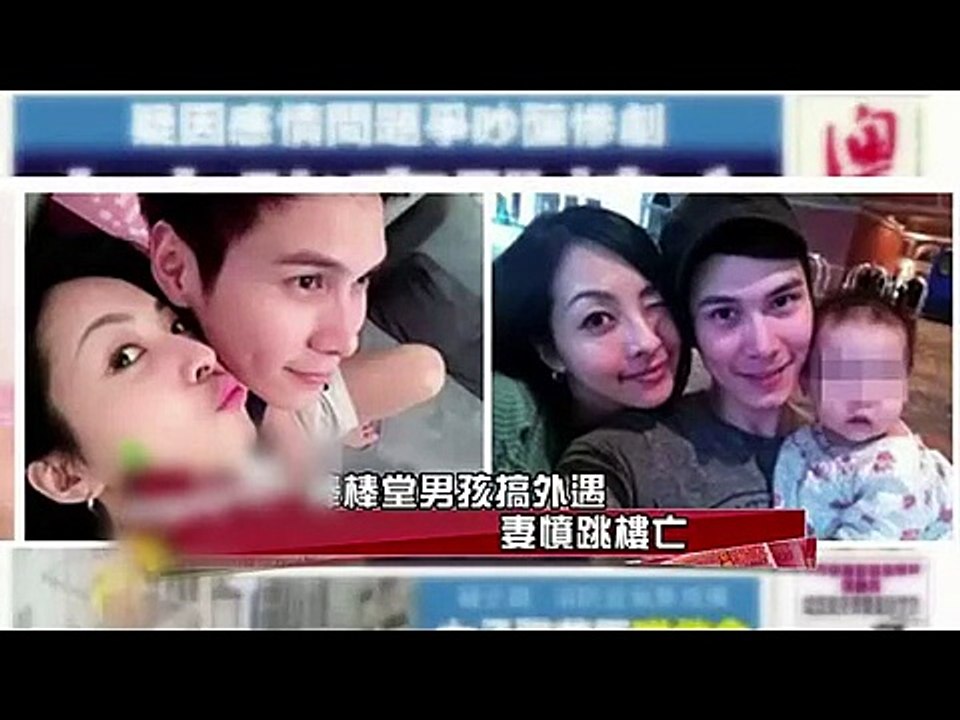 台湾昔日当红男星外遇 24岁妻子跳楼自杀身亡 07 09 2013 likemv