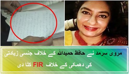 Marvi Sarmad Nay Hafiz Haimullah k Khilaf Thanay Mein report kar di