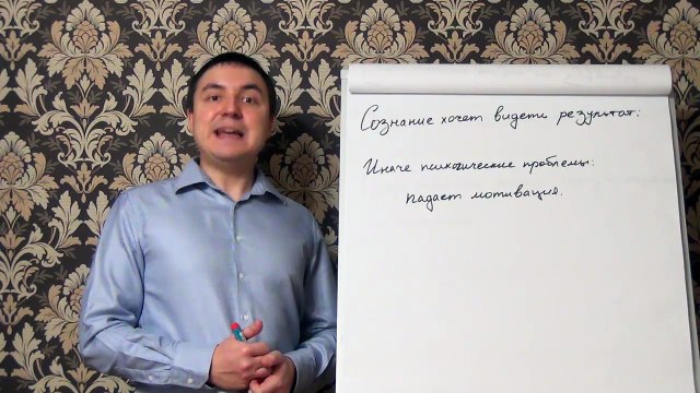 Евгений Грин — Сознание хочет видеть результат