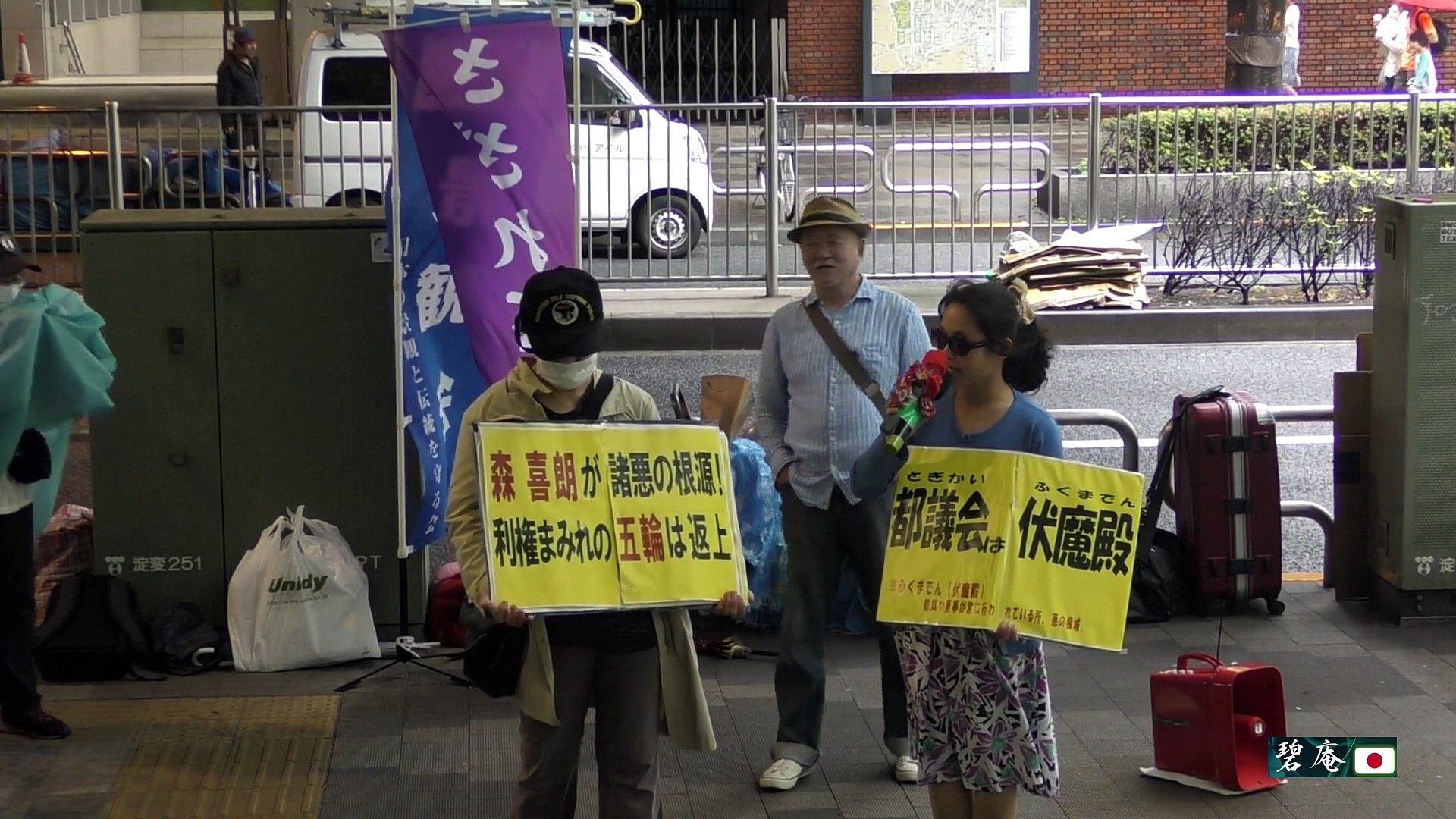 【2016/6/13】舛添都知事と都議会への抗議街宣