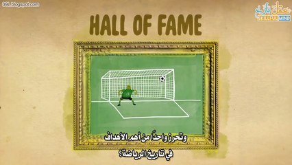 إبتكار الركلة المُستحيلة في كرة القدم #شَرْح تفاعليّ