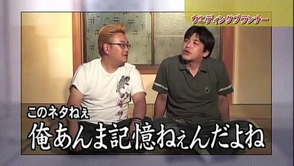 サンドウィッチマン-ウエディングプランナー