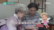 (선공개) '요'리를 '정'갈하게 하는 '심'영순 aka 심요정, SNS 입문!