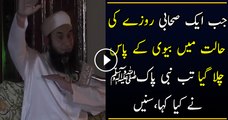 Jab Aik Sahabi Rozey Ki Halat Main Biwi Ke Pass Chala Gaye…