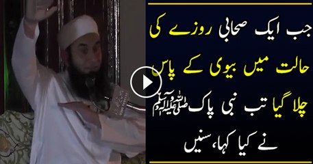 Jab Aik Sahabi Rozey Ki Halat Main Biwi Ke Pass Chala Gaye…