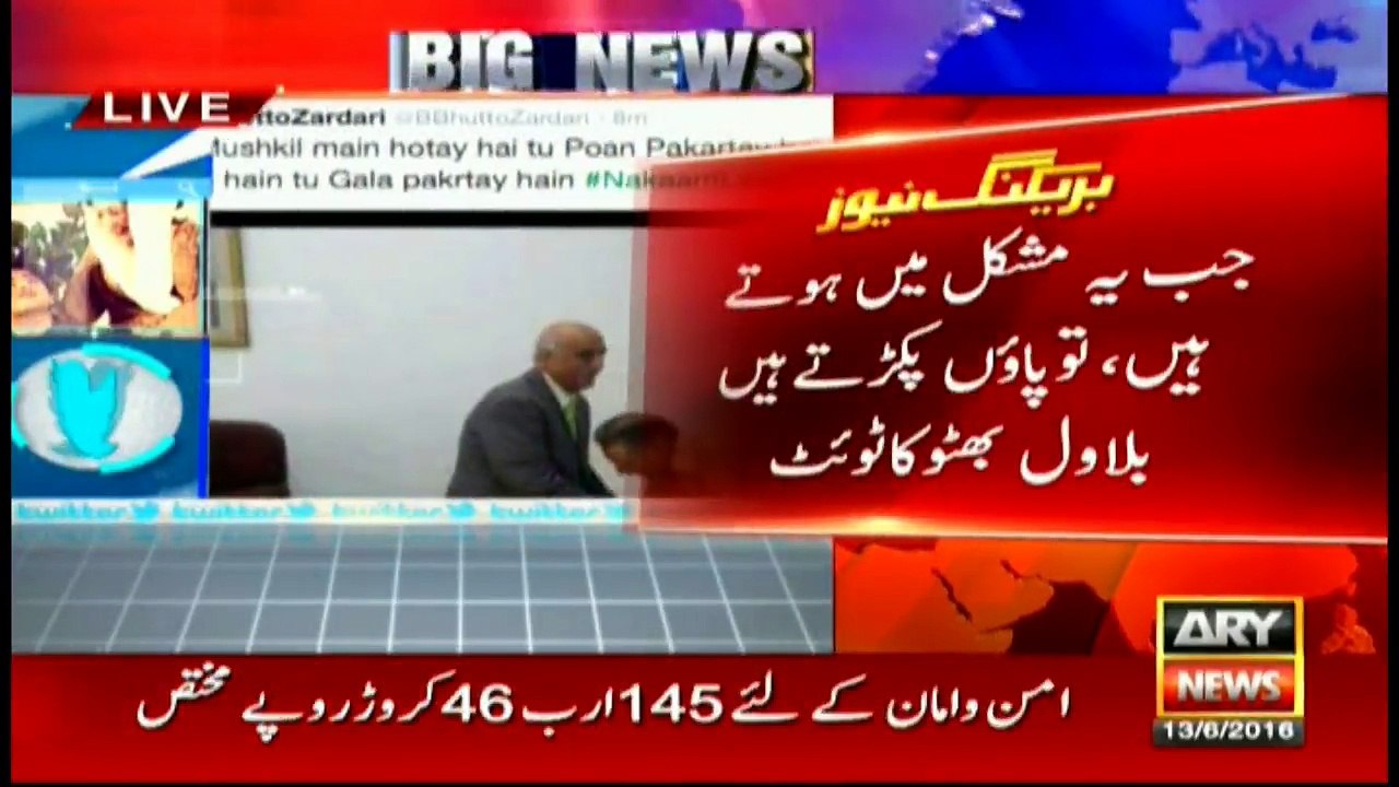 Bilawal says " Jab yeh Muskhil mein hoty hain p...