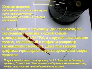 Изготовление, сварка термопары