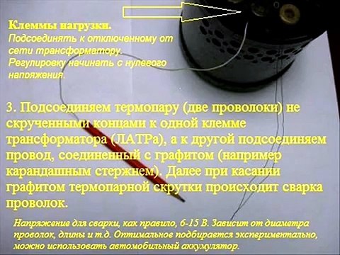 Изготовление, сварка термопары