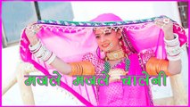 Latest Marwadi Dj Remix Song | Majale Majale Chaleni | Super Hit Songs | New Rajasthani DJ Song 2016 | Full Audio
