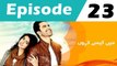 Main Kaisay Kahun Episode 23 - Promo