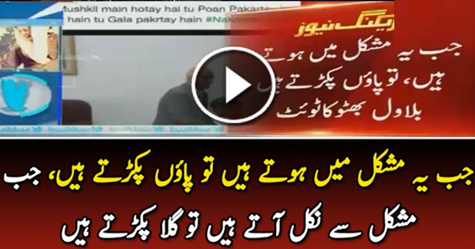 Bilawal Bhutto Taunts PMLN on Pervaiz Rasheed touching Khursheed Shah s knees