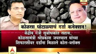 Vijay Darda Get 25 Crore Rupees Profit In Coal Scam   Kirit Somaiyawww savevid com