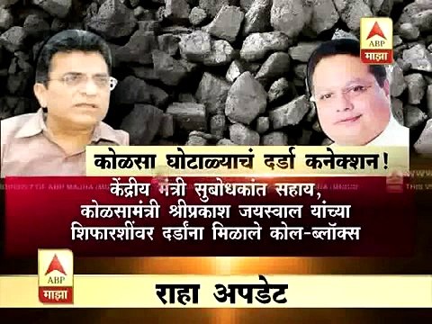 Vijay Darda Get 25 Crore Rupees Profit In Coal Scam Kirit Somaiyawww savevid com