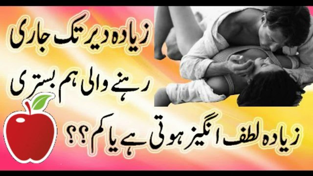 Ziyada Waqt Tak Biwi kay Sath Jima Ham Bistri Karna - زیادہ دیر تک بیوی کے ساتھ ہم بستری کرنا
