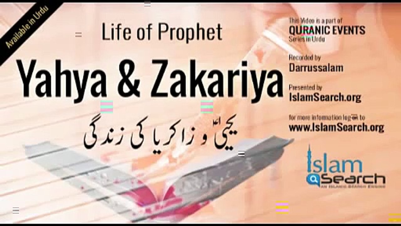 STORY OF PROPHET YAHYA & ZAKARIYA PBUH - URDU