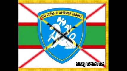 Εμβλήματα Όπλων και Σωμάτων του Ελληνικού Στρατού (Μέρος 1/3)