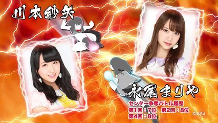 しり相撲でガチバトル「永尾まりや vs 川本紗矢」篇/ AKB48[公式]