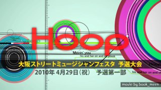 大阪ストリートミュージシャンフェスタ - 予選 その１（2010.4.29）