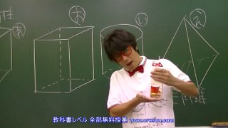 中1数学　空間図形　2/17